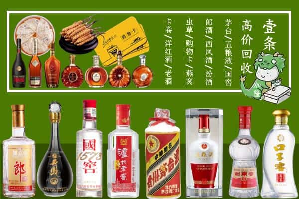 辽阳市辽阳县回收名酒哪家好